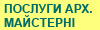 Послуги арх.майстерні
